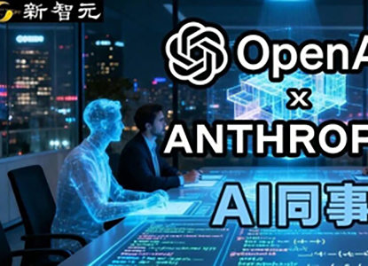 AI正在偷走白领工作!OpenAI狂砸10亿教AI上班,你的完美继任者即将上岗