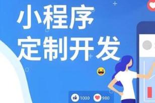 小程序开发 —— 轻量化应用,开启移动互联网新入口